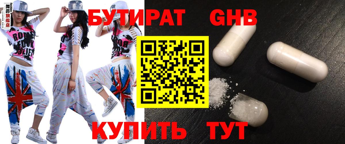 Таганрог  Бутират  Вход с VPN  БУТИРАТ BDO 