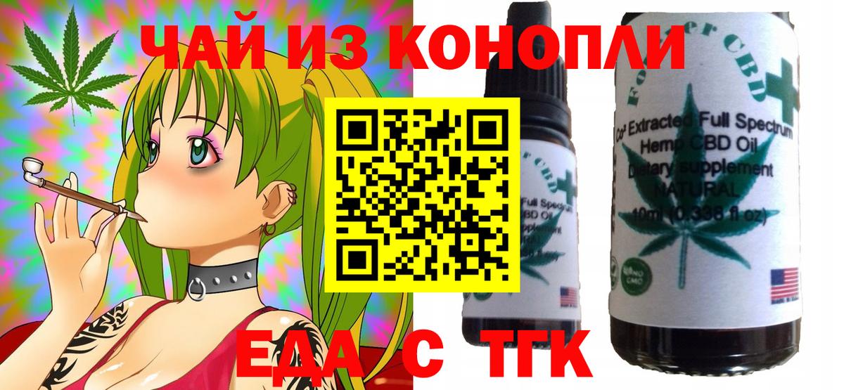 Таганрог  Печенье с ТГК конопля  Вход с VPN 