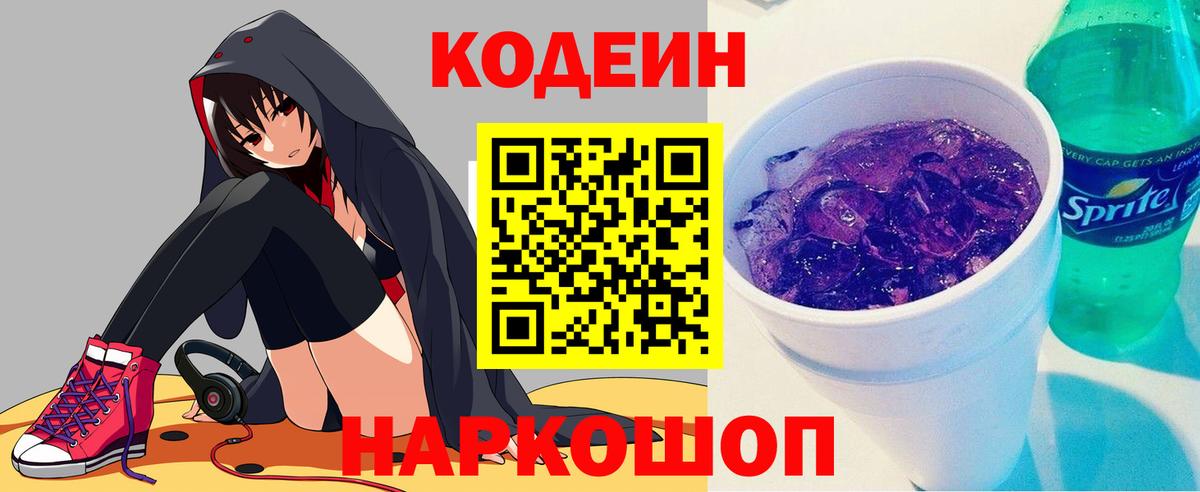 Кодеиновый сироп Lean напиток Lean (лин) Таганрог