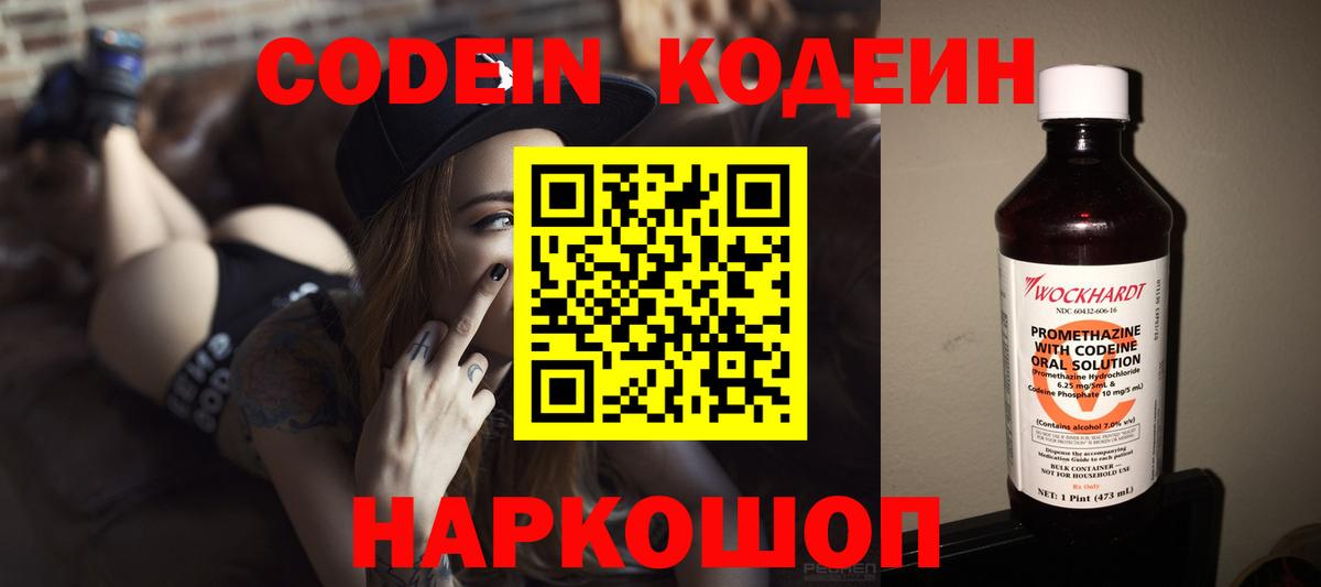 Кодеиновый сироп Lean Purple Drank  Кодеиновый сироп Lean напиток Lean (лин)  Вход с VPN  Таганрог 