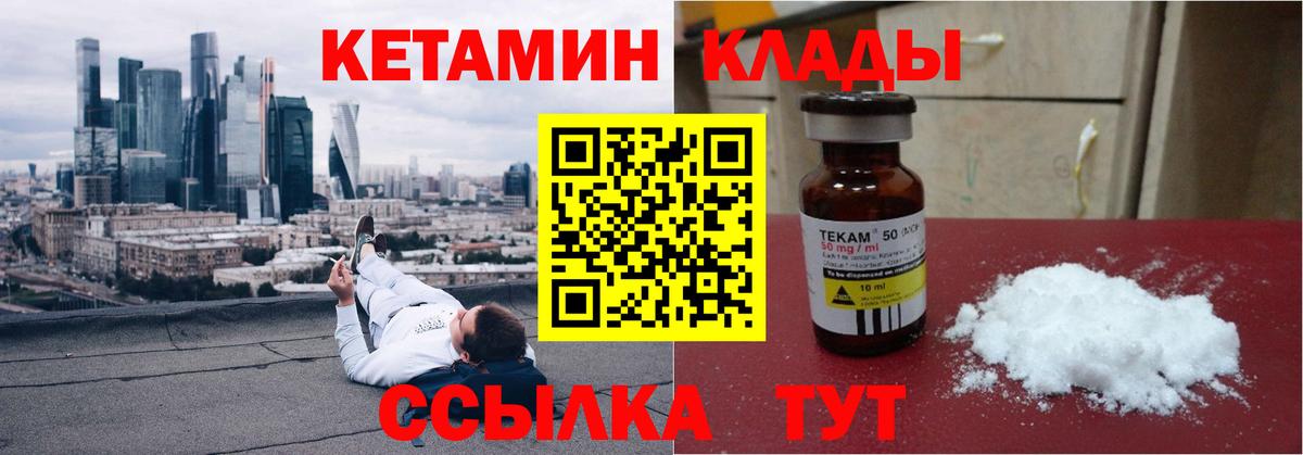 КЕТАМИН VHQ Таганрог