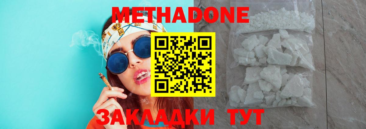 Метадон кристалл  Метадон мёд  Таганрог  Вход с VPN 