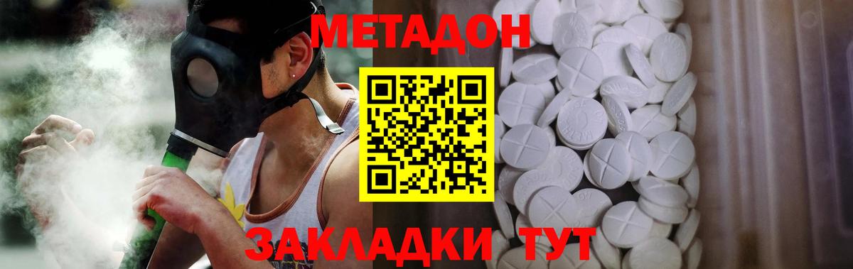 МЕТАДОН VHQ Таганрог