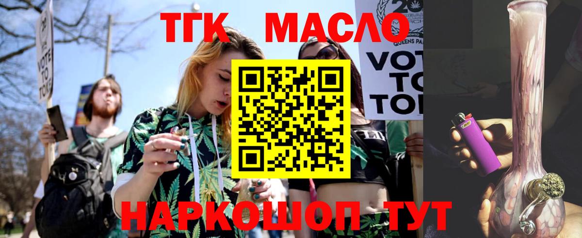 Дистиллят ТГК вейп с тгк Таганрог